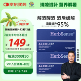 Herbsense贺柏圣解酒片12粒*2盒 葛根枳椇子醒酒酒后防宿醉