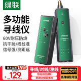 绿联网络寻线仪 多功能电话网线测线仪 寻线器 测线查线仪 查线器 60V耐压防烧巡线仪通断器套装 10951