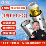 森曼下水管隔音棉阻尼片卫生间专用吸音隔音棉超强消音棉自粘隔音材料 110型【隔音棉+阻尼片】11米套装