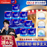 得宝（TEMPO）一博同款 有芯卷纸 无香4层135g*10卷  可冲散 卫生纸  卷筒纸 