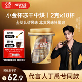 雀巢（Nestle）【代言人丁禹兮同款】金牌金标冻干黑咖啡0糖0脂*中烘2g*18杯