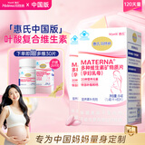 玛特纳（MATERNA）中国版惠氏孕妇复合维生素备孕叶酸钙铁锌硒多种孕期营养保健品 孕妇维生素60片*2（120天量）