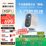 飞利浦（PHILIPS）NeoPix 145投影仪家用 智能家庭影院电视卧室手机游戏投影机（全封闭式光机 无感自动对焦 ）