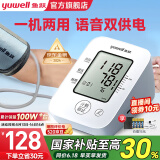 鱼跃（yuwell）电子血压计血压仪家用医用级准高精准量高血压测量仪器测压仪 【店长力荐语音播报】+双供电+血压脉搏双测
