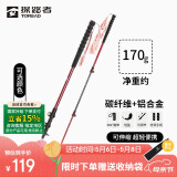 探路者登山杖拐杖手杖碳素碳纤维可伸缩超轻户外徒步便携爬山棍 燎原红