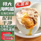壮客 海鸭蛋特大礼盒 广西北海红树林咸烤海鸭蛋下饭菜调味料70g*12枚