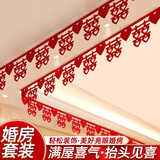 酷依宝婚房布置装饰套装全套喜字挂饰拉花结婚新房男方客厅卧室房间网红