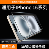 铁布衫【3D热弯全胶】适用苹果16钢化膜iPhone16手机膜全屏覆盖高清大弧边防爆保护贴膜两片装