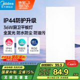 美的（Midea）厨房灯【国家补贴】led集成吊顶灯300x600吸顶灯厨卫面板灯36W