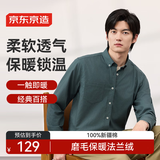 京东京造【法兰绒】衬衫男长袖衬衫纯棉保暖休闲男衬衫冬装外套 绿色 42