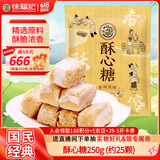 徐福记混合口味酥心糖袋装250g约25颗酥糖儿童糖果休闲食品解馋零食