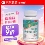 体恒健西维益多白畅音补硒维康口嚼片含β胡萝卜素缓解呵护中老年视力