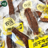 牧谣手撕风干牛肉干熟食品即食牛肉美食脯礼盒休闲零食大礼包送礼佳品 原味3根【尝鲜】 手撕风干牛肉