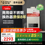 史密斯（A.O.SMITH）13升精钢燃气热水器 国家补贴 不锈钢换热器包8年 负压燃烧更安全 精控恒温 天然气JSQ26-TM5
