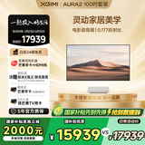 极米（XGIMI）激光电视AURA2 100吋套装  投影仪家用 家庭影院（4K超高清 ）