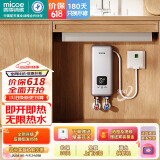 四季沐歌（MICOE）即热式小厨宝三档变频电热水器不限水量5500W厨房热水宝过水热水电分离上门安装