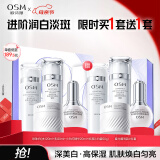 欧诗漫（OSM）珍珠白水乳精华面霜护肤品套装补水美白淡斑母亲节礼物送妈妈