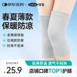 可孚医用护膝男士女士专用保暖老寒腿关节炎运动跑步空调房薄款XL