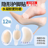 妙奕嘉防磨脚贴隐形凝胶水泡贴女防磨脚神器脚后跟高跟鞋磨脚贴后跟贴 防磨脚贴 12片 椭圆2对+手表型2对+月牙2对