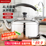 美厨（maxcook）烧水壶 加厚304不锈钢4升中式鸣音 煤气电磁炉通用 MCH942