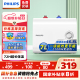 飞利浦（PHILIPS）7升上出水小厨宝电热水器 2200W家用厨房速热 一级能效节能国家补贴20%  AWH1013/93(070UA)