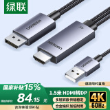 绿联HDMI2.0转DP1.2转接线头Displayport公4K高清视频连接线 笔记本电脑接显示器转换器线1.5米25153