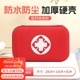 欣达/Xinda 便携硬包 户外旅行医药护理急救包家用自驾游车载收纳包学生健康包防水滴溅EVA面料 小号（空包）
