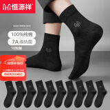 恒源祥【7A抗菌100%纯棉】袜子男10双中筒袜春夏季薄款新疆棉吸汗透气