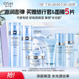 欧诗漫（OSM）水活智润套装(爽肤水+乳液+面霜)补水保湿护肤品生日礼物送女友