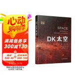 DK太空：从地球一直到宇宙边缘  