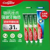 高露洁全面防蛀牙膏4支共520g薄荷90g×3+薄荷250g×1新老包装随机发货