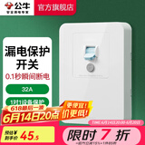 公牛（BULL）漏电保护开关GTP系列 86型暗装墙壁开关插座面板 大功率漏保开关 32A大功率漏保开关