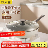 炊大皇 炒锅不粘锅 易洁少油烟平底煎炒锅32cm 电磁炉通用 瓷晶CJ32CG
