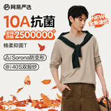 网易严选25新品长袖T恤10A抗菌万能打底衫不易变形男女同款 四季款长袖-沙色 M