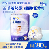 菲比Fitti柔薄轻羽乐玩裤XXXL56(17kg以上)婴儿尿不湿超薄柔软透气