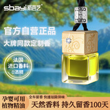 斯芭艺车载香薰挂件汽车香水挂件车用香水车内吊饰精油香氛贝雅顿小苍兰
