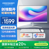 酷开 创维一体机电脑 23.8英寸商务家用办公学习娱乐台式主机高清（12代N95 16G 512G ）WIFI 蓝牙