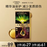 欧莱雅臻萃精油染染发剂 男女遮盖白发 自己在家染发膏5.25烟晶紫藤