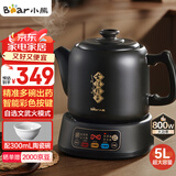 小熊（Bear）煎药壶 中药壶 中药锅 熬药电砂锅 养生壶中药煲5升大容量分体式陶瓷全自动智能家用 JYH-H50U1