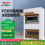德力西电气强电箱配电箱家用空开箱强电布线箱暗装透明门PZ30s 30回路双排