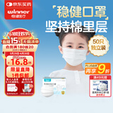 稳健医用外科口罩一次性医用口罩成人儿童透气防过敏防飞沫防尘棉里层 1盒儿童款独立包装白色 50只/盒