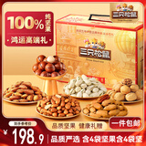 三只松鼠高端纯坚果礼盒2215g/18件 零食大礼包松子开心果 团购送礼