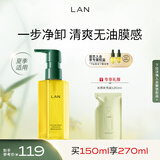 蘭（LAN）兰雾羽水感卸妆油温和卸妆眼唇三合一洁颜油礼物送女友礼物 150ml正装