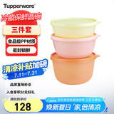 特百惠（Tupperware）保鲜圆碗3件套保鲜盒坚果零食水果收纳盒食品级冰箱冷藏储物盒