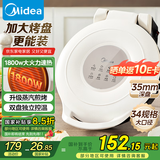 美的（Midea）电饼铛家用 双面加热 煎烤机烙饼锅早餐机 煎饼锅薄饼机 34cm大尺寸加大加深 烤肉锅电饼档JKE3453