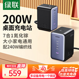 绿联氮化镓充电器200W智充魔盒桌面充电站Type-C多口快充头适用MacbookPro苹果16手机笔记本配240W线