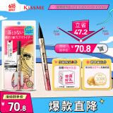 奇士美（kiss me）花盈美蔻闪耀持妆细滑眼线液笔0.4ml 01深邃黑