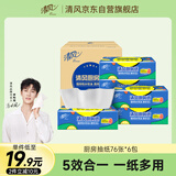 清风【李昀锐同款】厨房抽纸76张*6包 加厚一次性吸油纸  用纸 整箱