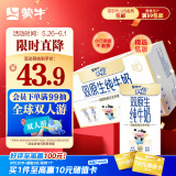 蒙牛（MENGNIU）未来星双原生DHA儿童高钙纯牛奶125ml×20盒营养早餐亲和好吸收