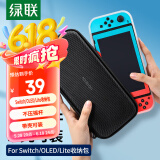 绿联（UGREEN） switch收纳包 数码游戏机防摔壳保护套收纳袋 适用NS/OLED游戏机 多功能便携收纳盒大容量保护包